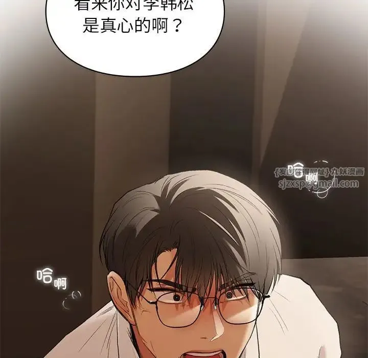 让我一见钟情的他 第39話 第141页