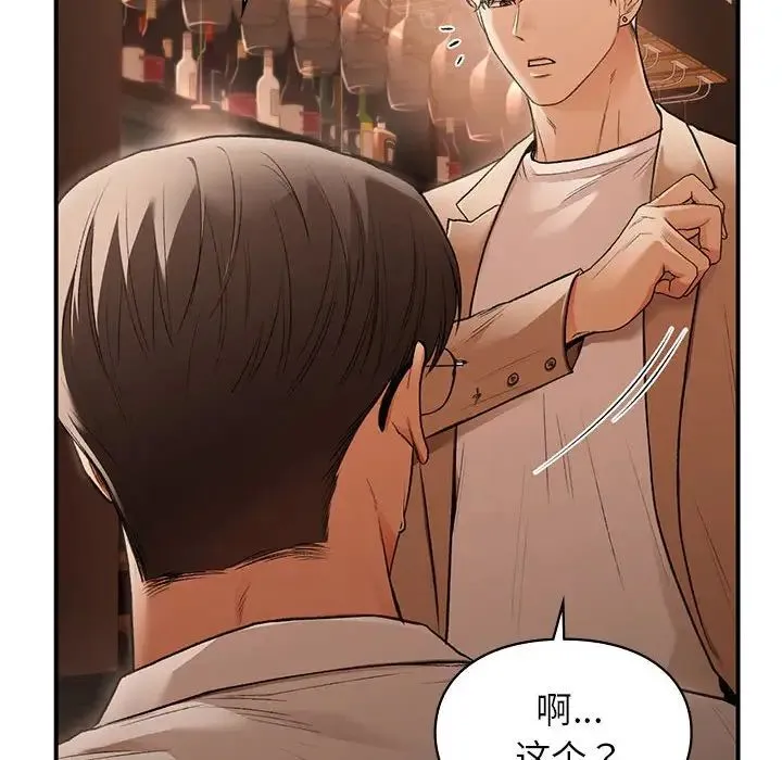 让我一见钟情的他 第39話 第106页