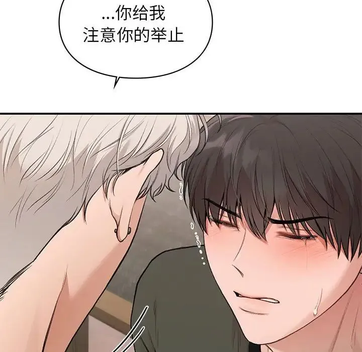 让我一见钟情的他 第39話 第68页