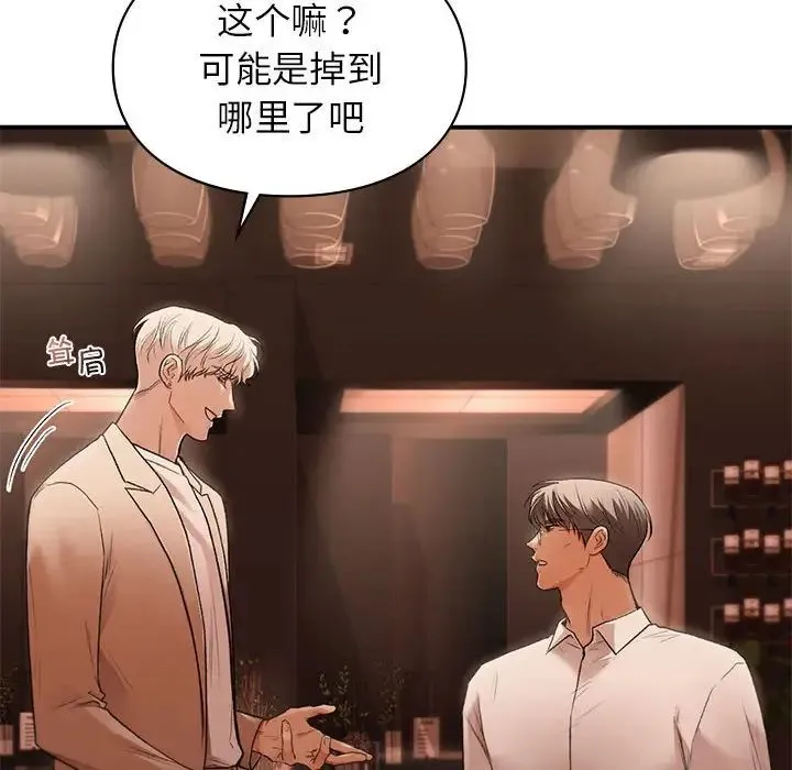 让我一见钟情的他 第39話 第108页