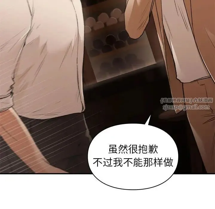 让我一见钟情的他 第39話 第145页