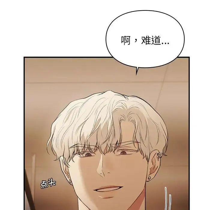 让我一见钟情的他 第39話 第125页