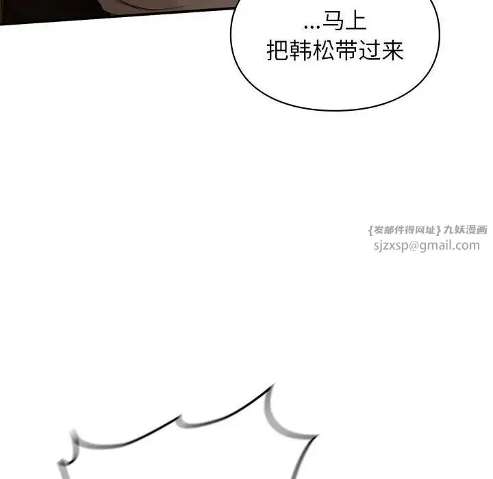 让我一见钟情的他 第39話 第143页