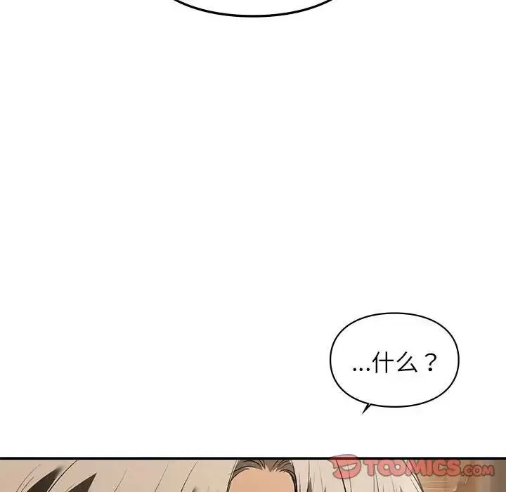 让我一见钟情的他 第39話 第147页