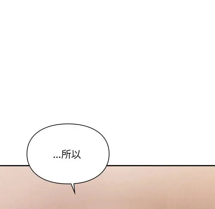 让我一见钟情的他 第39話 第154页