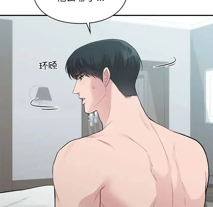 让我一见钟情的他 第39話 第13页