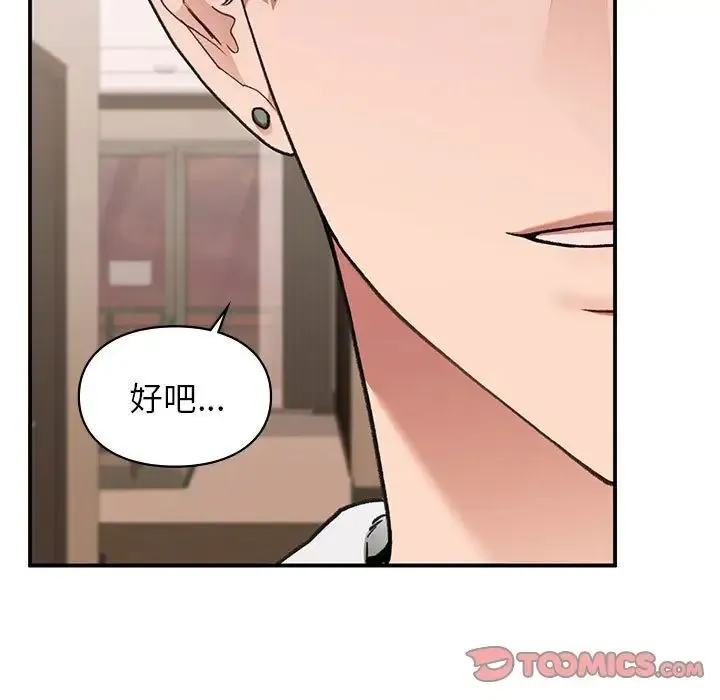 让我一见钟情的他 第39話 第57页