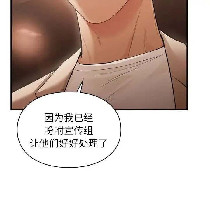 让我一见钟情的他 第39話 第98页