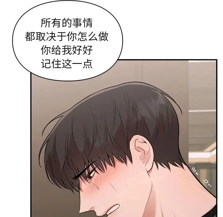 让我一见钟情的他 第39話 第72页