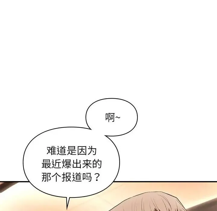 让我一见钟情的他 第39話 第94页
