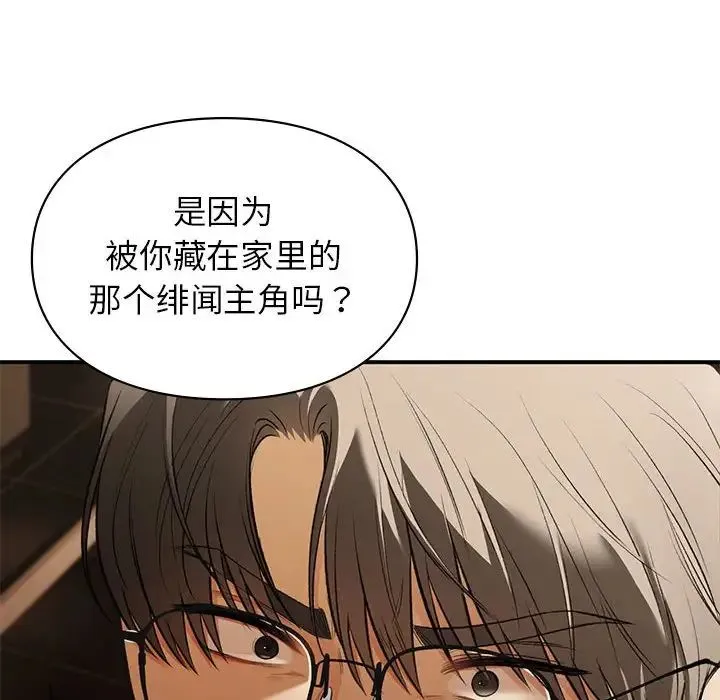 让我一见钟情的他 第39話 第127页