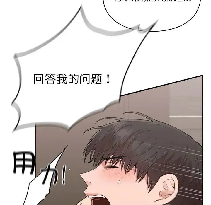 让我一见钟情的他 第39話 第49页