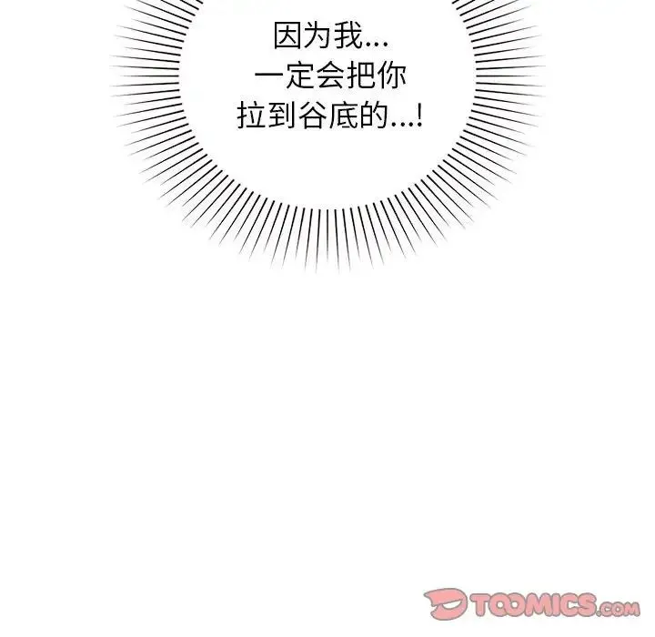 让我一见钟情的他 第39話 第84页