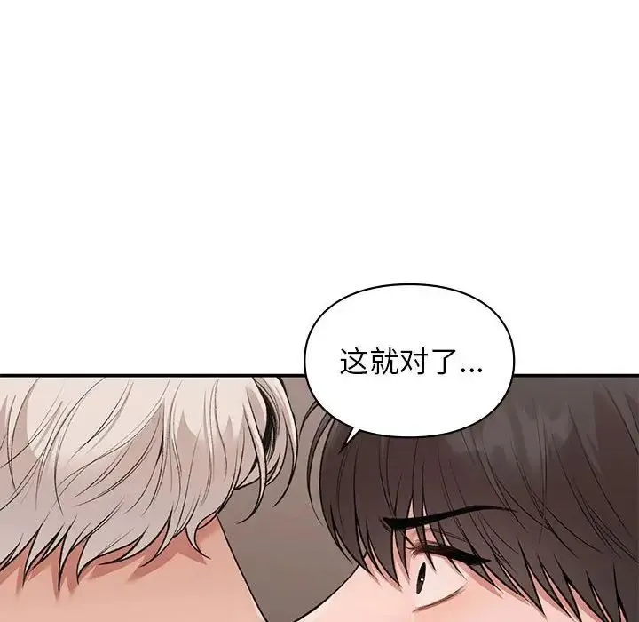 让我一见钟情的他 第39話 第58页