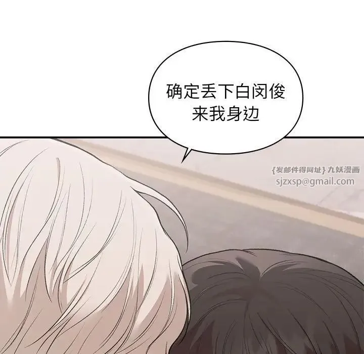 让我一见钟情的他 第39話 第47页