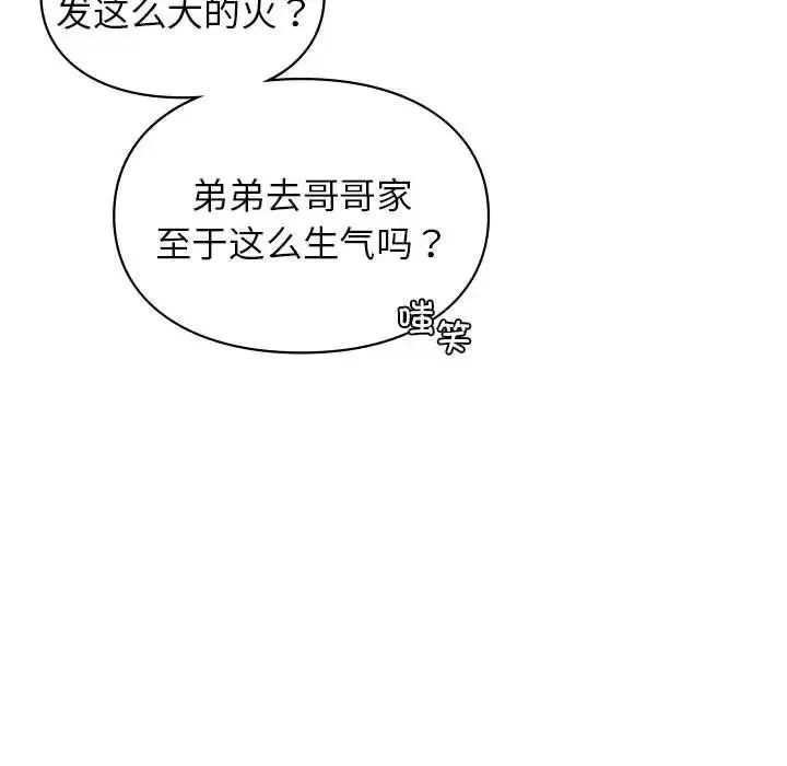 让我一见钟情的他 第39話 第124页