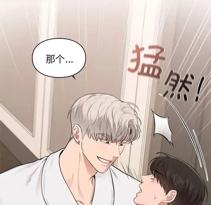 让我一见钟情的他 第39話 第42页