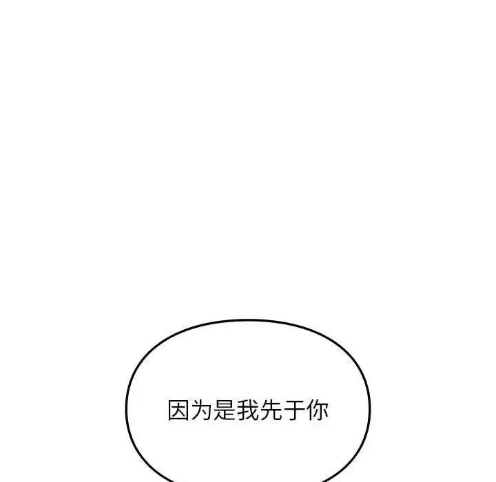 让我一见钟情的他 第39話 第146页