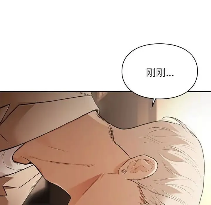 让我一见钟情的他 第39話 第132页