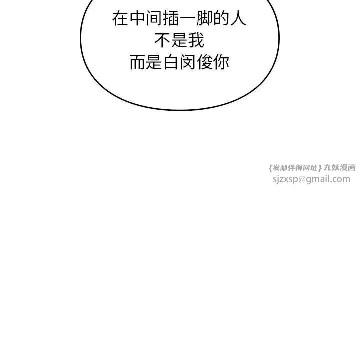让我一见钟情的他 第39話 第157页