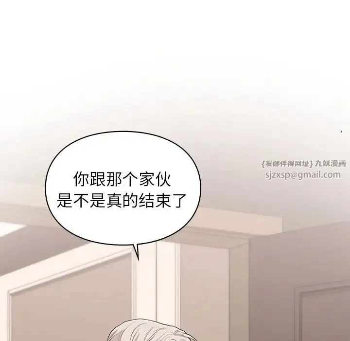 让我一见钟情的他 第39話 第51页