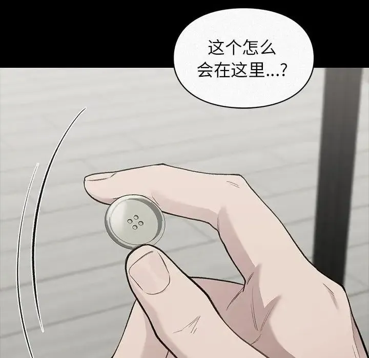 让我一见钟情的他 第39話 第113页