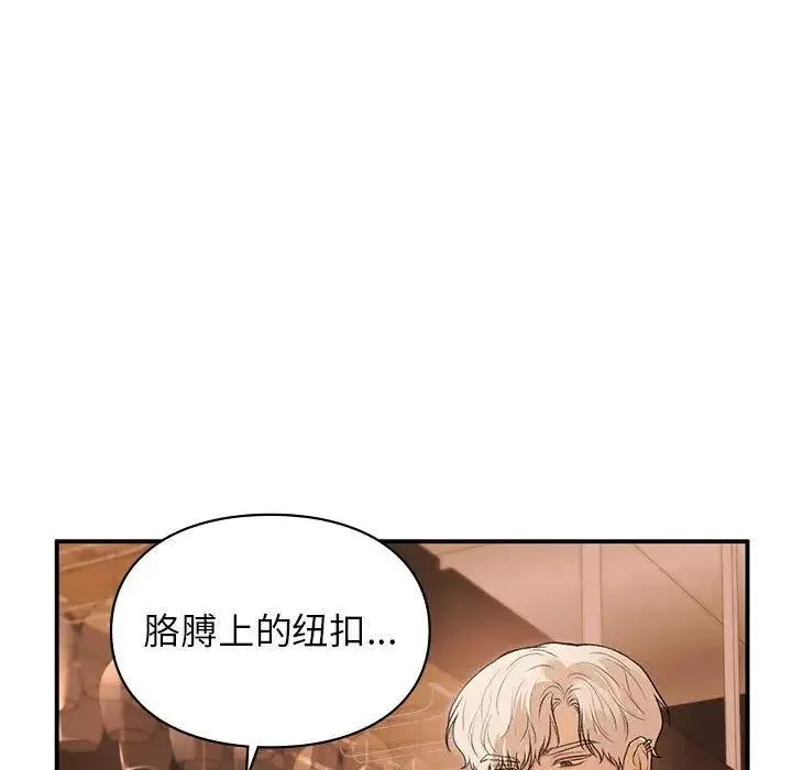 让我一见钟情的他 第39話 第105页
