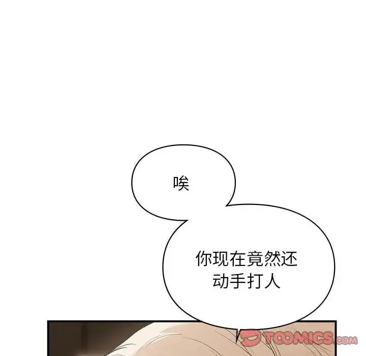 让我一见钟情的他 第39話 第138页