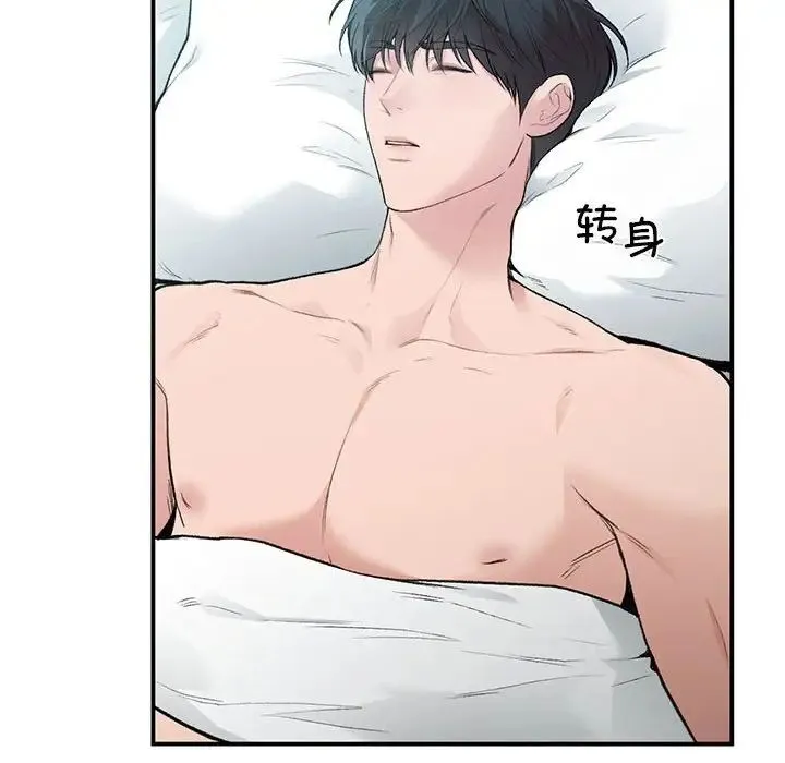 让我一见钟情的他 第39話 第6页