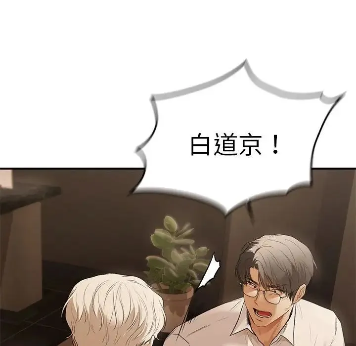 让我一见钟情的他 第39話 第122页