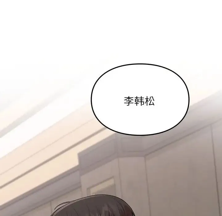 让我一见钟情的他 第39話 第34页