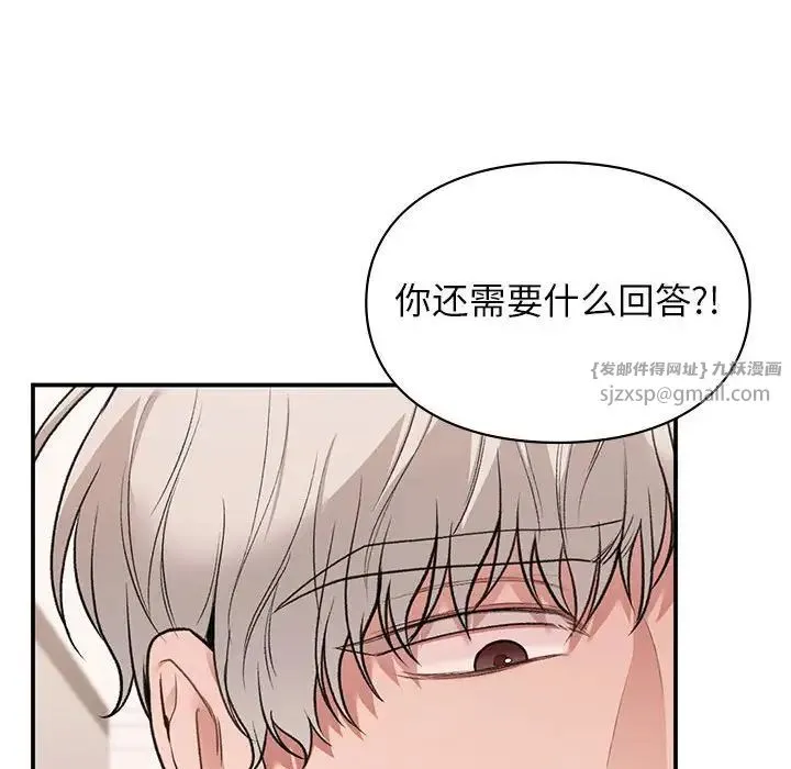 让我一见钟情的他 第39話 第56页