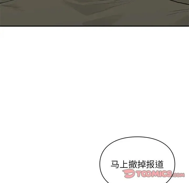 让我一见钟情的他 第39話 第39页