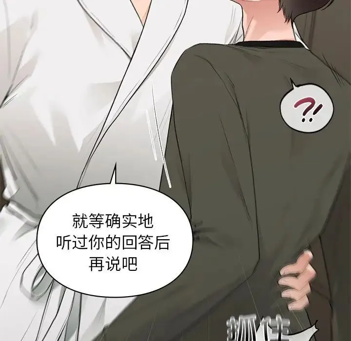 让我一见钟情的他 第39話 第43页
