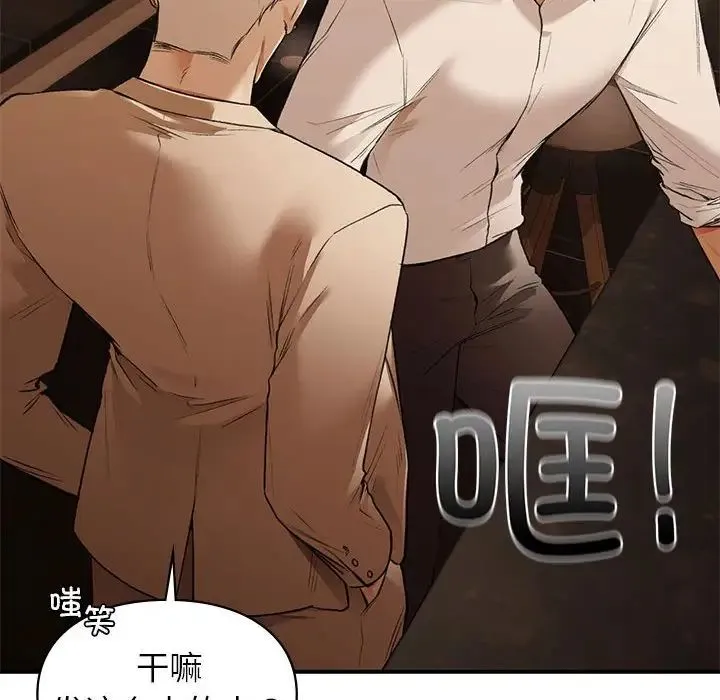 让我一见钟情的他 第39話 第123页