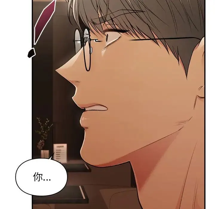 让我一见钟情的他 第39話 第116页