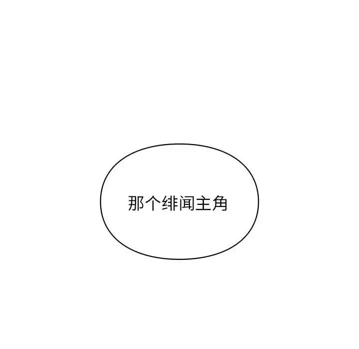 让我一见钟情的他 第39話 第131页