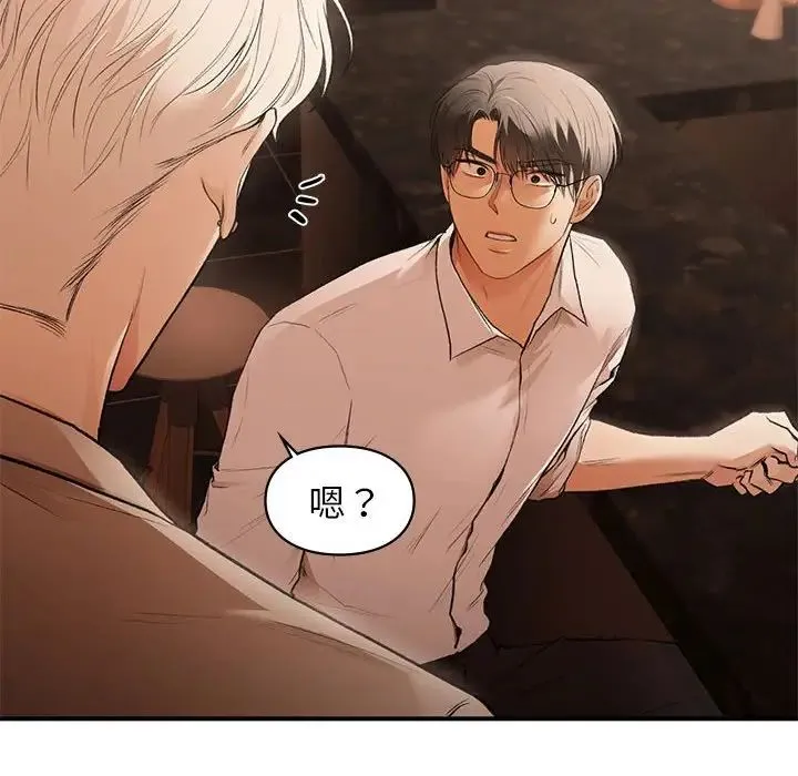 让我一见钟情的他 第39話 第104页