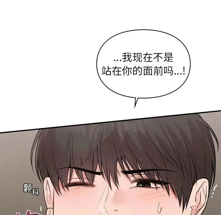 让我一见钟情的他 第39話 第54页