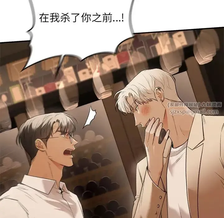 让我一见钟情的他 第39話 第144页