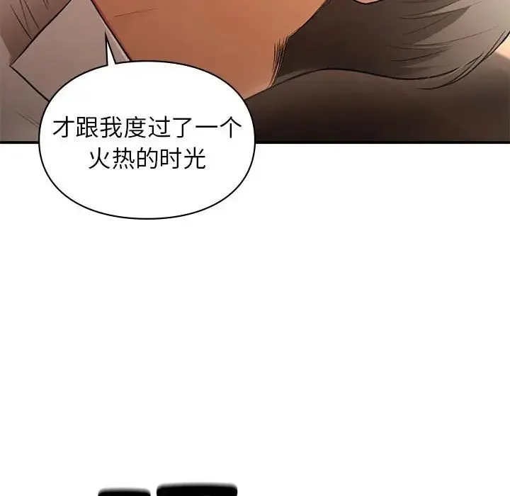 让我一见钟情的他 第39話 第134页
