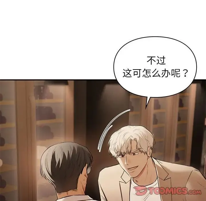 让我一见钟情的他 第39話 第129页