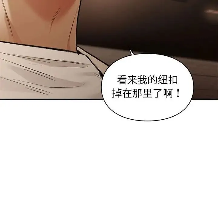 让我一见钟情的他 第39話 第121页