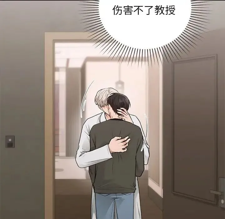 让我一见钟情的他 第39話 第82页