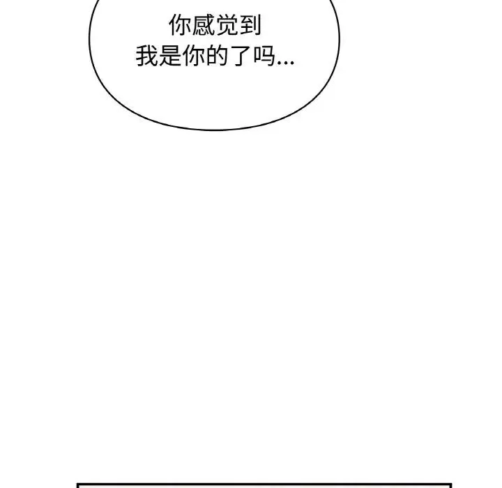 让我一见钟情的他 第14話 第112页
