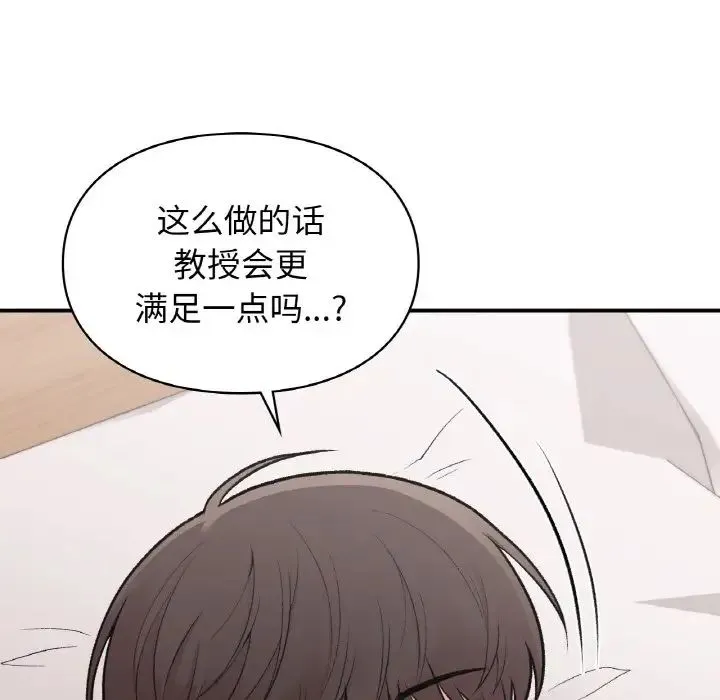让我一见钟情的他 第14話 第124页