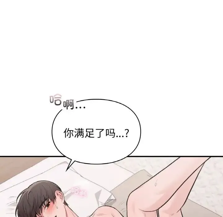 让我一见钟情的他 第14話 第144页