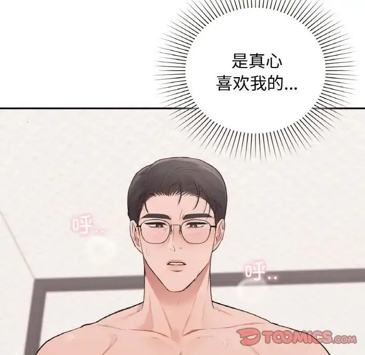让我一见钟情的他 第14話 第81页