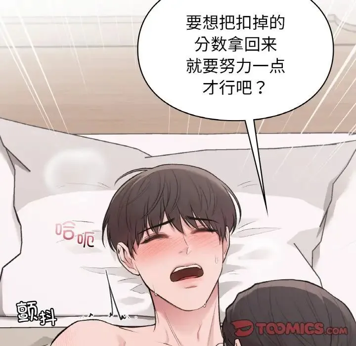 让我一见钟情的他 第14話 第63页