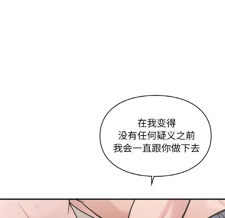 让我一见钟情的他 第14話 第55页